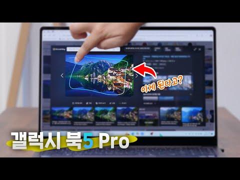이정도면 킬러 기능 인정?💻 갤럭시북5 Pro