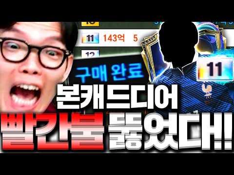 1300억 본캐 프랑스 진지하게 90% 완성 최초 공개